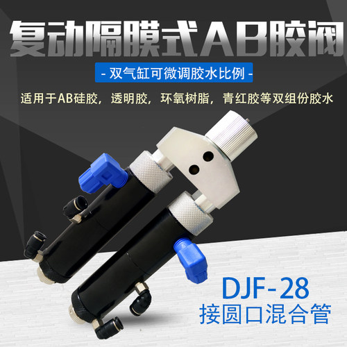 1:1/2:1胶阀比例可微调 隔膜式AB胶阀 大流量双液阀 气动AB胶阀