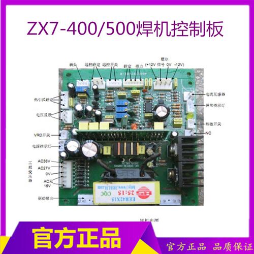 ARC-400焊机控制板  ZX7-400 500单管焊机主板 400手工焊控制板