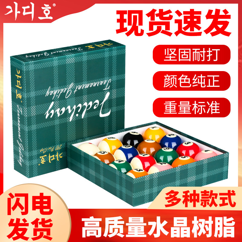 韩标台球子水晶球16彩美式桌球球子台球用品配件中式黑八球子包邮