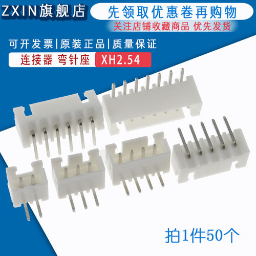 XH2.54 2.54MM弯针座 插座2P3/4/5/6/7/8/10/12-20P接插件