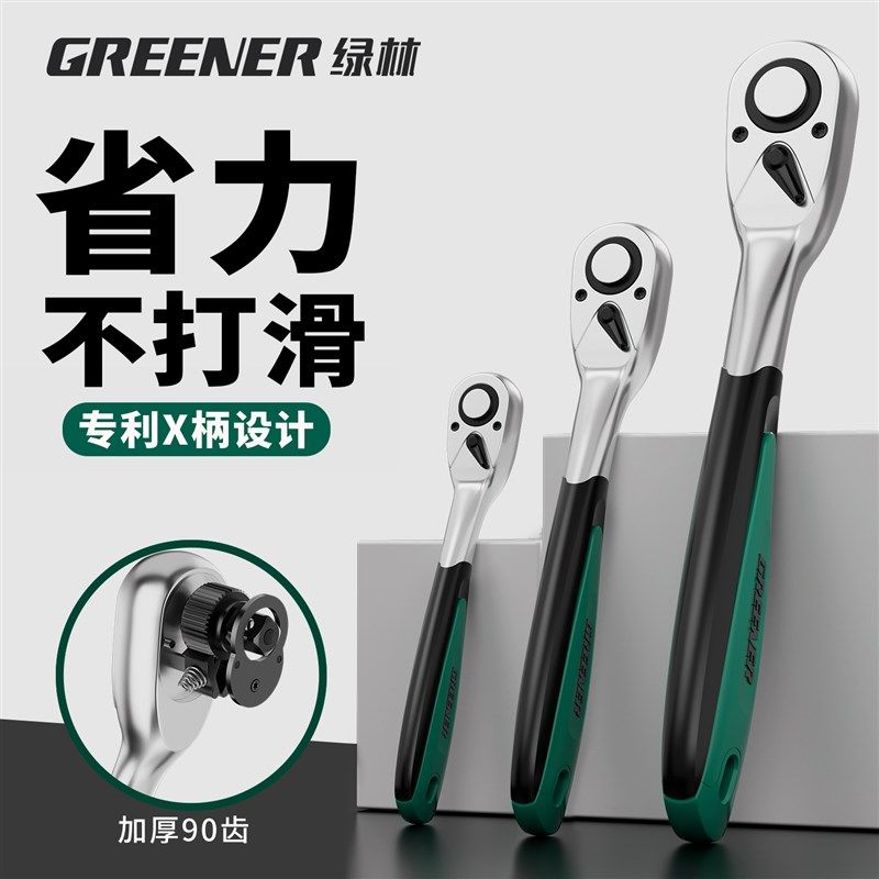 绿林棘轮套筒扳手快速大中1/4吋套筒扳手90齿两用工业级荆汽修工图片