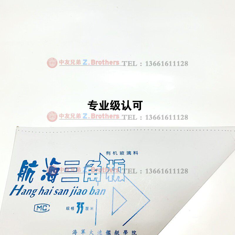 IMPA371007 8 航海三角板 船用绘图三角板 海图三角尺可测距350mm