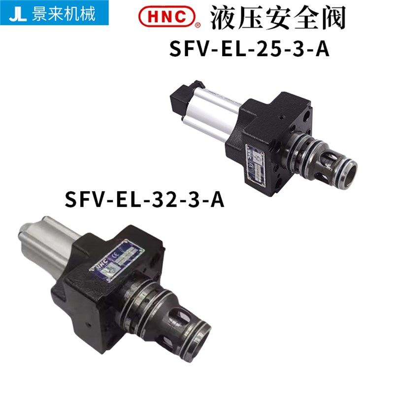 台湾机立HNC液压安全阀SFV-EL-25-3-A溢流阀单向液压阀门比例阀32