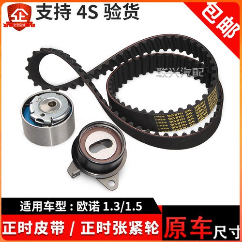 适配原装长安奔奔CX20悦翔V3欧诺金牛星正时齿皮带正时时规张紧轮