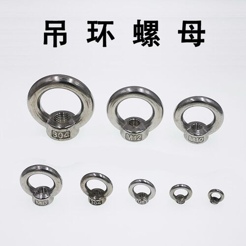 国标304不锈钢吊环螺丝吊环螺母吊母环形螺栓环型耐用起重螺钉
