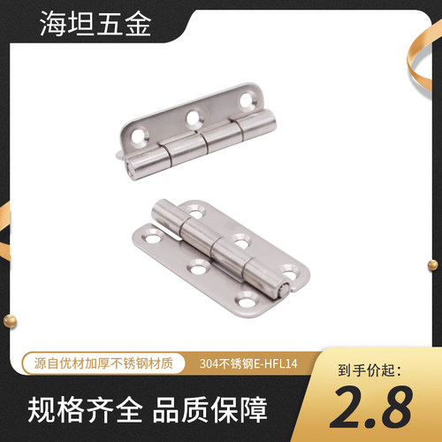 304不锈钢合页铰链重型平开折叠合页加厚工业合页配电箱E-HFL14