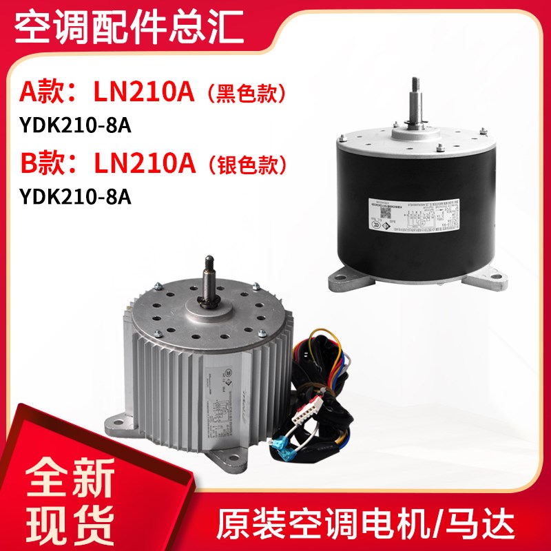 适用格力空调内机风机马达内机电机LN210A YDK210-8A 1501443101