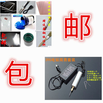 PCB板制作套件感光蓝油制作电路板 DIY工具打样材料覆铜板