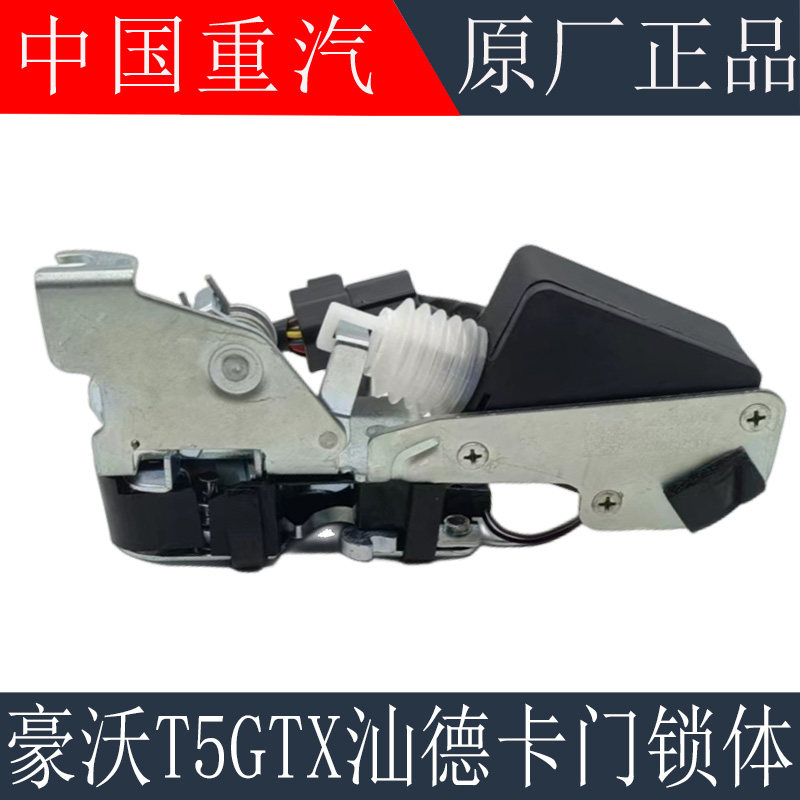 适用于重汽豪沃T5GTX车门锁体汕德卡C7HG7车门锁体门锁块原厂配件