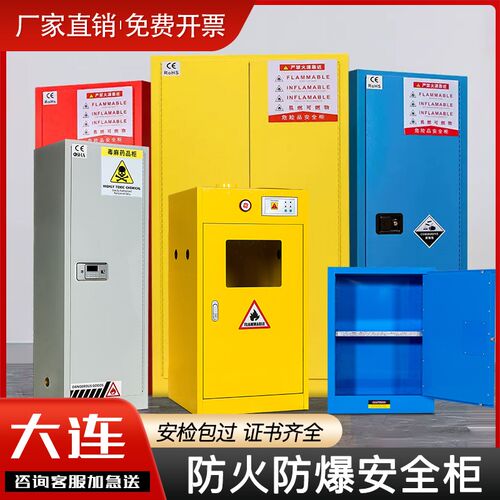 大连工业防爆柜危化品储存实验柜加仑柜毒麻柜气瓶柜化学品安全柜