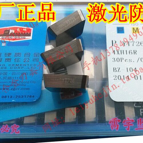 正宗自贡长城牌合金铣刀片YT798 YT726 4160511/4XH16R激光YT15