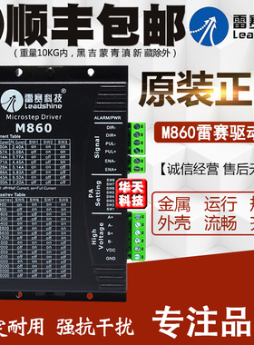 深圳雷赛驱动器 M860/DM860 M860C雷赛86步进电机驱动器 原装全新