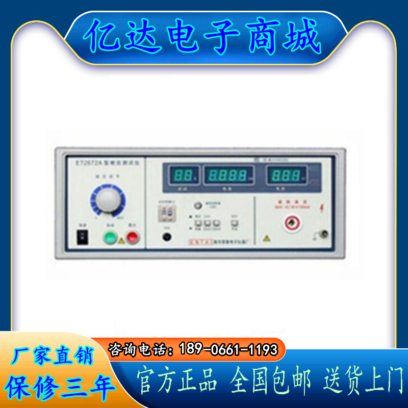 恩泰ET2671A数显耐压测试仪 交流直流高压测试仪耐电压测试仪现货