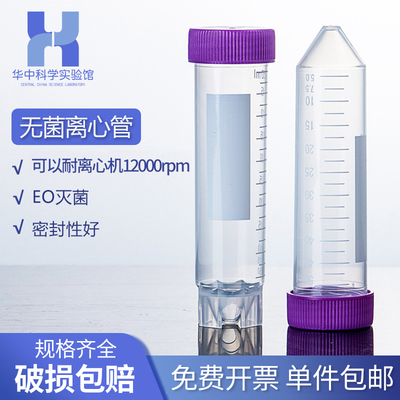 比克曼生物无菌塑料离心管实验室无酶避光螺旋盖ep管15 50ml毫升