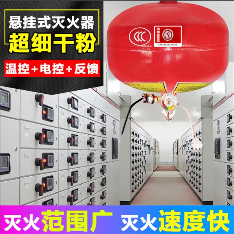 悬挂式超细干粉灭火器4KG6KG8kg电控信号反馈温控灭火球弹电启动