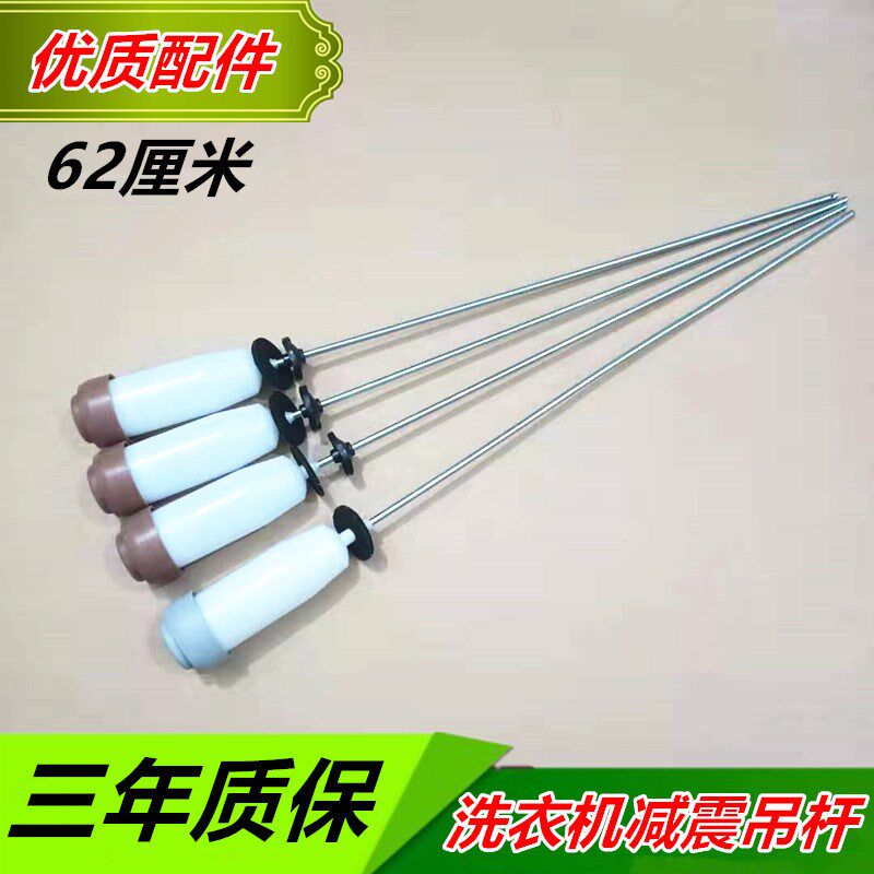 适用金羚洗衣机吊杆 XQB75-T62GA 平衡支杆减震器拉簧61.5-62CM