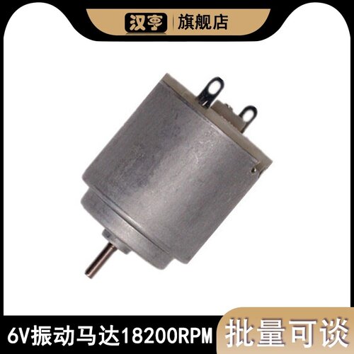 DC 3V-6V电机振动马达 轴径2mm轴长7mm 转速3V=9800 6V=18200RPM
