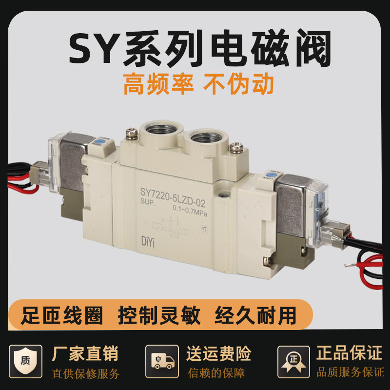 sy7120气动24v电磁气阀7320电磁阀sy3120-5lzd-m5控制阀sy5120-5g