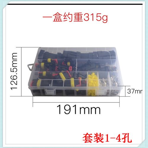 汽配1-4路防水连接器金属端子硅胶密封件盒装