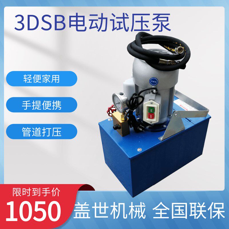 3DSB-6.3/10手提式电动试压泵管道地暖测压泵打压泵水压测试机