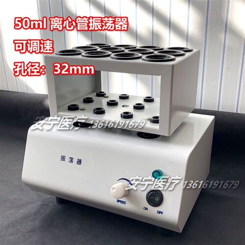 50ml离心管振荡器大容量50ml 12孔试管振荡器质量好耐用kyZD-A