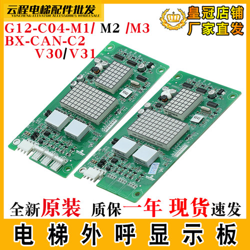 广日电梯外呼显示模组G12-C04-M系列数显板 BX-CAN-C2 V30型号配