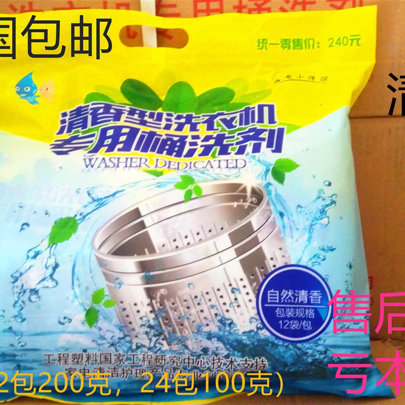 海尔洗衣机自动清洗剂专用桶洗剂清香型内筒机槽清洁清洗除垢杀菌