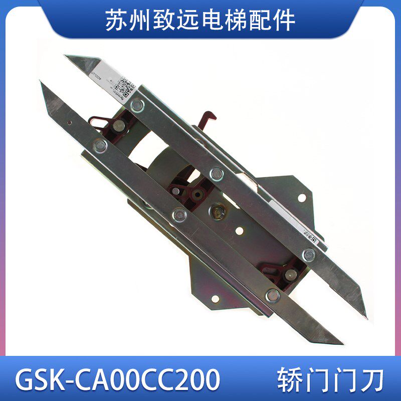 电梯配件 3300AP佛马特中分轿门门刀 CSK-CA00CC200 门锁开门装置