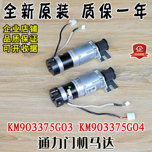 通力电梯门机马达KM903375G04配皮带轮电动机原装KM903375G03配件