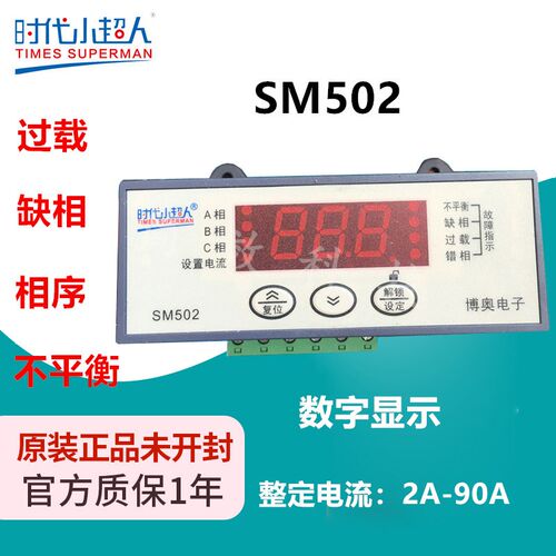 小超人电机保护器冷库控制箱配件电流表SM502过载相序缺相 2-90A