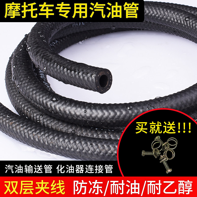 摩托车汽油管踏板车鬼火助力车汽油管摩托车化油器连接橡胶管油管