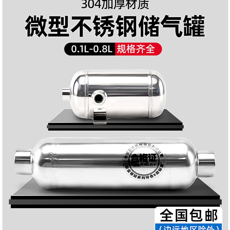 不锈钢储气罐304微型0.1/0.8L稳压容器高压真空缓冲罐定做压力罐
