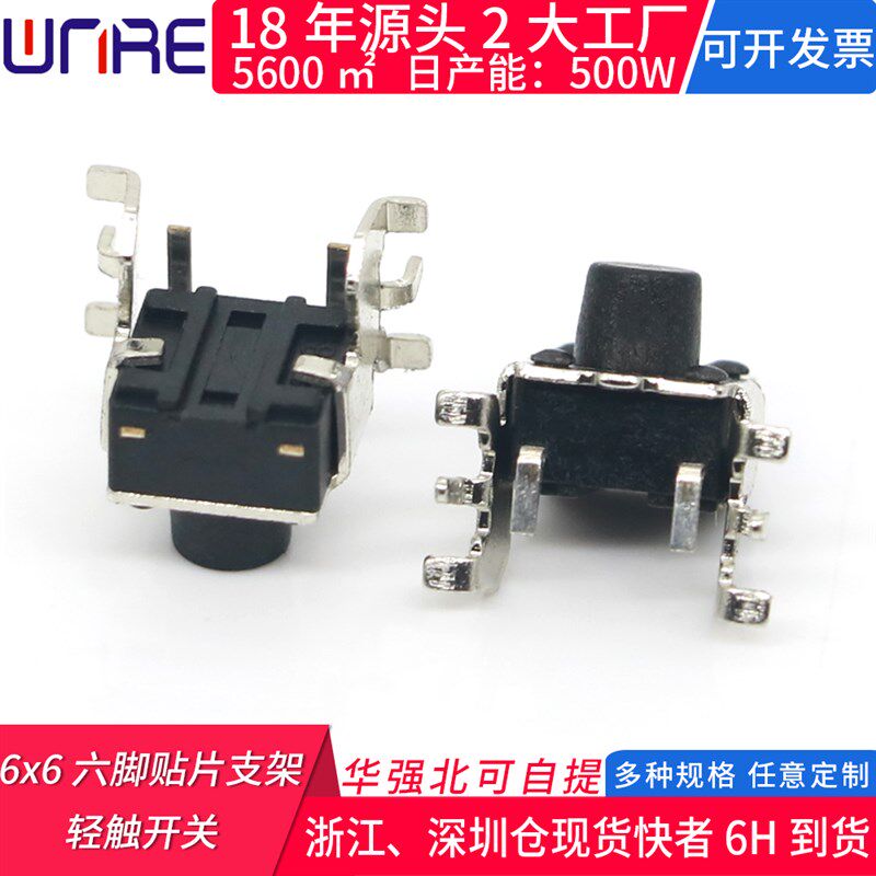 非标轻触开关6*6贴片支架任意定做小型玩具检测微点动按钮键开关图片