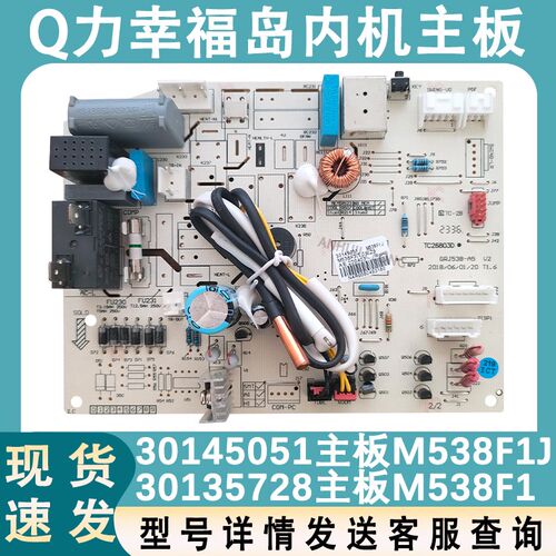 适用于格力空调内机主板Q力幸福岛单冷M538F1J 30145051 30135728