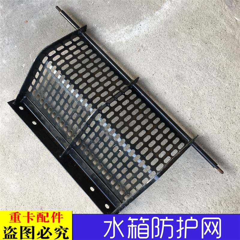 适用于欧曼伦重卡ETX散热器下防护网货车6水箱防护铁网9防撞护栏5
