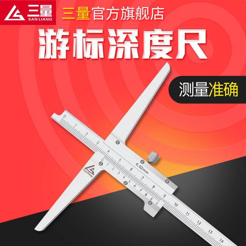 日本三量0-300mm加宽量面游标卡尺深度台阶测量异型卡尺深度卡尺