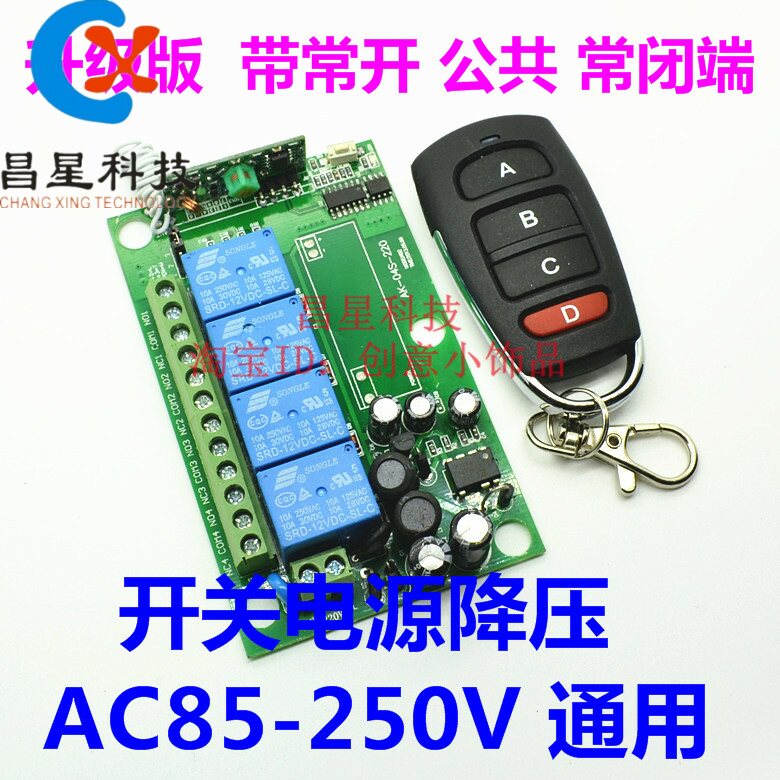 85V-220V4路无线遥控高档小遥控开关灯具电机开关水泵电机控制器