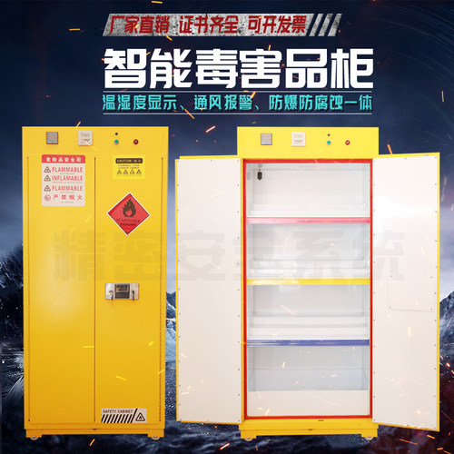 智能生物安全柜温湿度显示毒害品柜带通风报警双锁防火防爆安全柜