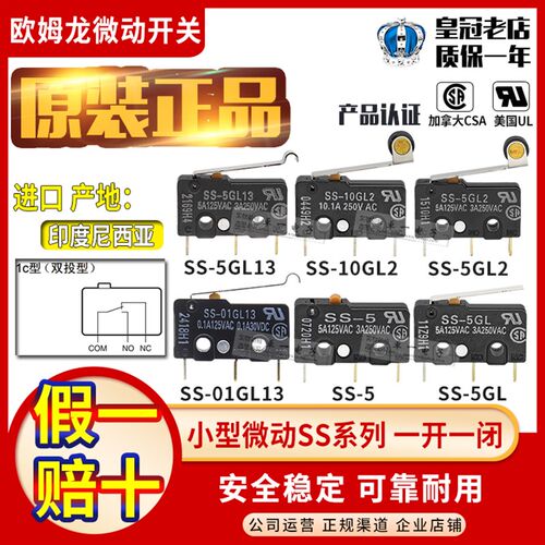 进口一原装OMRONSS-5GL2微动开关SS-5-5GL 5GL13-F-01GL13 10GL2