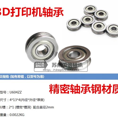 挤出机U槽导轮轴承U6043D打印机轴承滑轮U604 U槽轮 槽轴承 滑轮