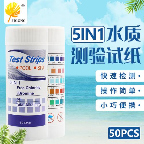 记工 5合1游泳池水族馆测试纸  一瓶50条 余氯PH值碱度硬度测试纸