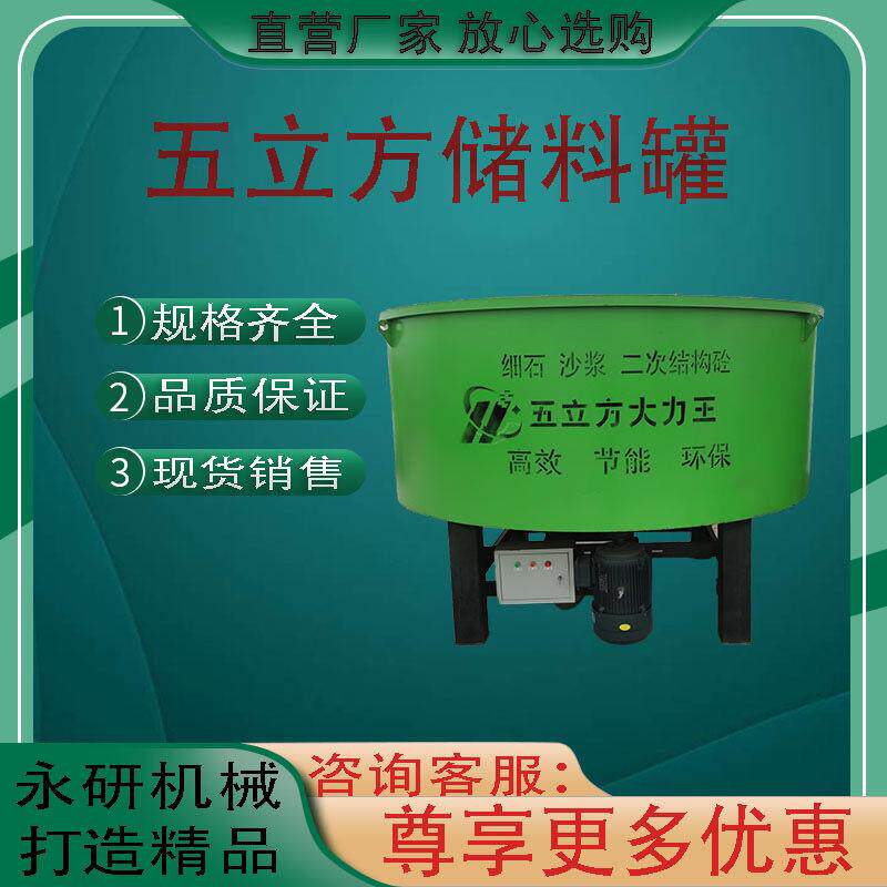 五立方混凝土储存罐平口立式搅拌机砂浆搅拌罐工地用混凝土搅拌机
