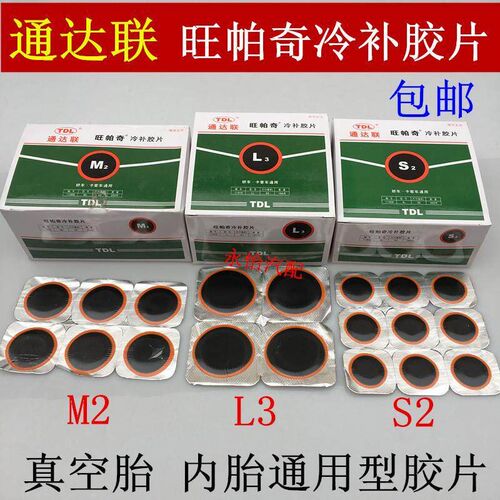 补胎胶片冷补胶片R2 S2 M2 L3真空胎胶片补胎胶水内胎胶片