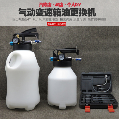 气动自动变速箱油更换机抽油机加油机换油机波箱油加注器工具610L