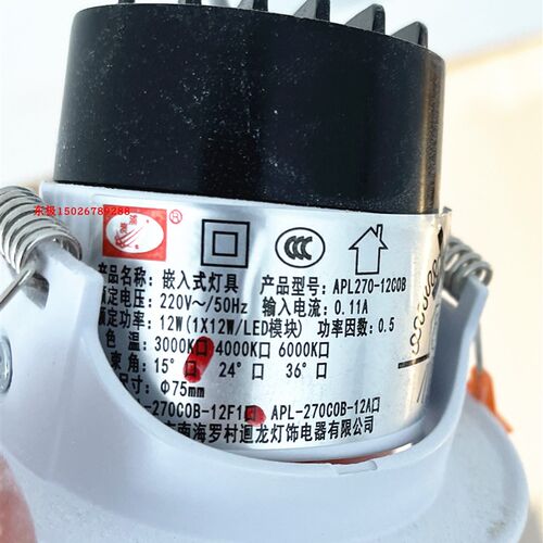 澳浦APL270-12COB天花灯射灯LED12W射灯直径9CM开孔7CM7.5CM射灯