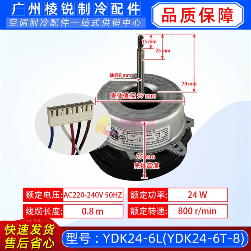 YDK24-6L家用变频空调外风扇电机YDK24-6T-8双速马达反转5线全新