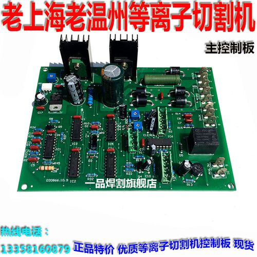 冲二冠老温州老上海等离子切割机配件线路板主板控制板电路板现货