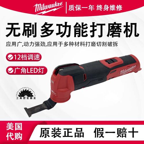 米沃奇美沃奇2526-20无刷锂电12V多功能打磨切割机万用宝M12 FMT