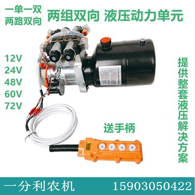 垃圾翻盖自卸车改装12V48V60V72V垃圾桶提升机电动液压动力单元