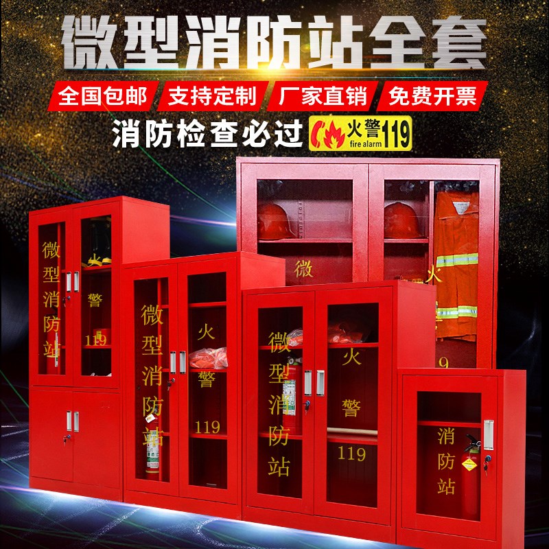 微型消防站全套应急消防柜箱套装器材工具柜工地仓库消防柜子